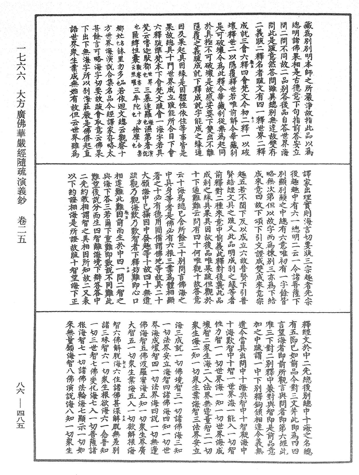 File:《中華大藏經》 第86冊 第0485頁.png