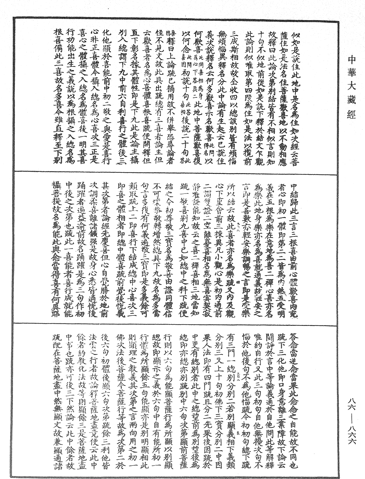 File:《中華大藏經》 第86冊 第0866頁.png