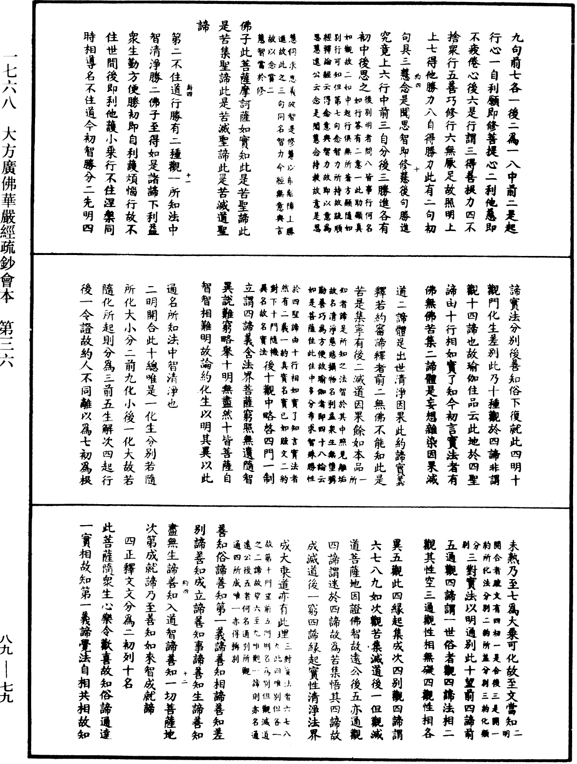 大方廣佛華嚴經疏鈔會本《中華大藏經》_第89冊_第079頁