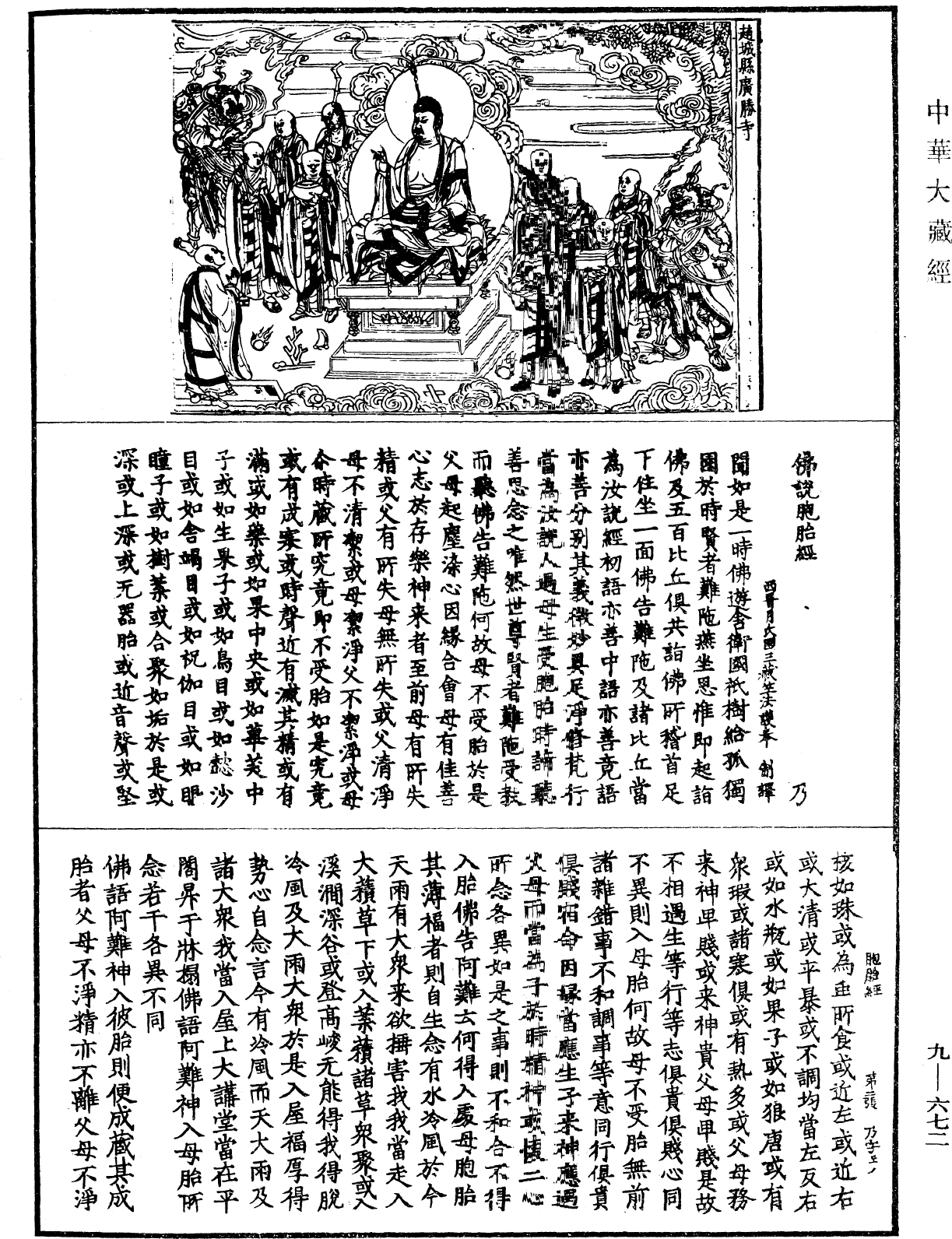 File:《中華大藏經》 第9冊 第0672頁.png