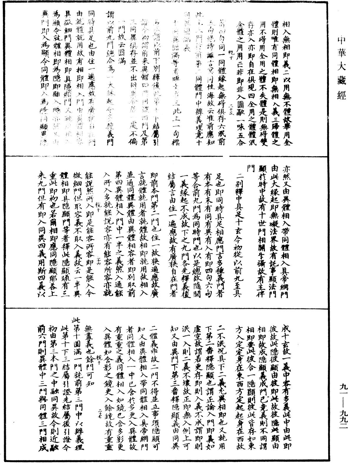 File:《中華大藏經》 第91冊 第0992頁.png