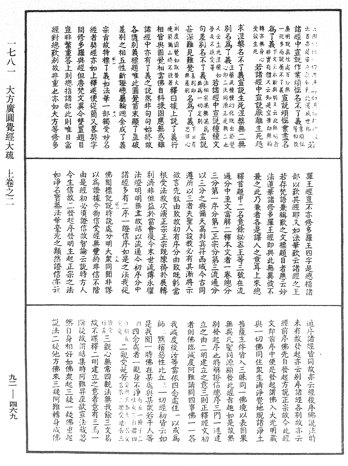 File:《中華大藏經》 第92冊 第469頁.png