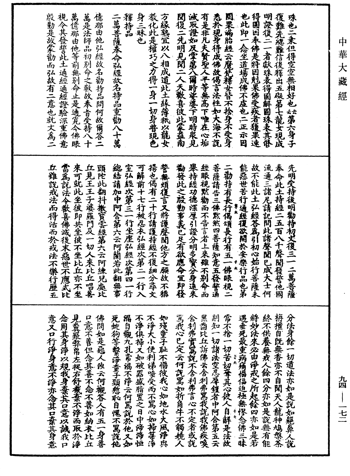 File:《中華大藏經》 第94冊 第172頁.png