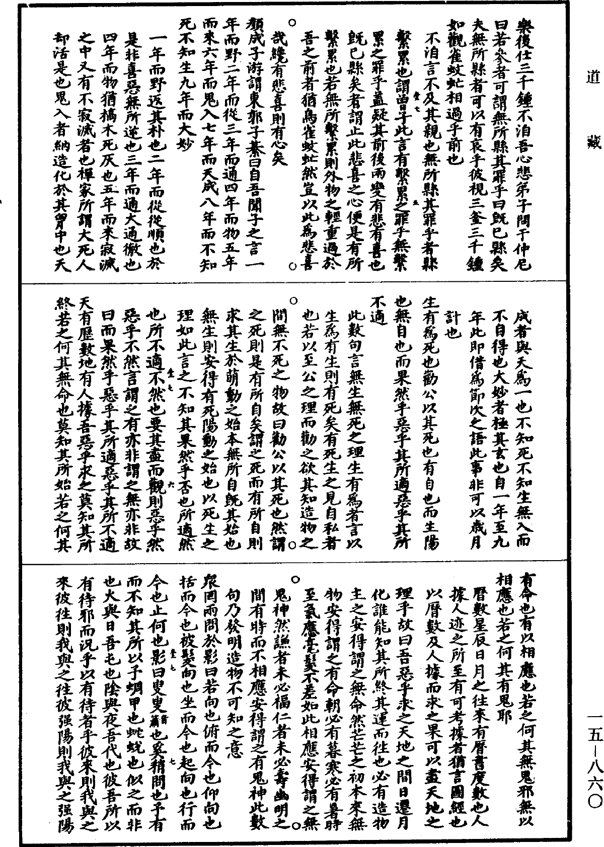 File:《道藏》第15冊 第860頁.png