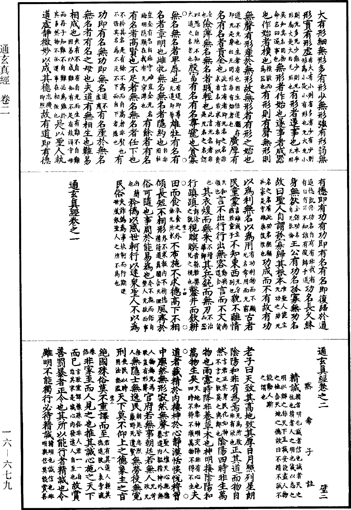 File:《道藏》第16冊 第679頁.png