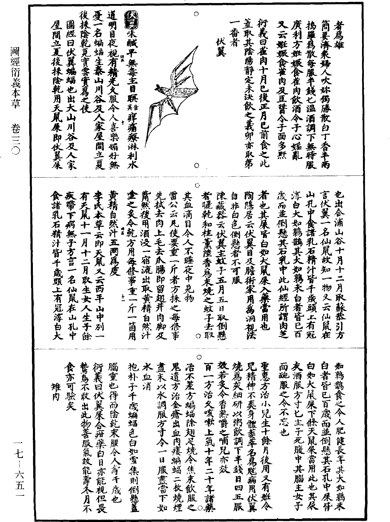 圖經衍義本草《道藏》第17冊_第651頁