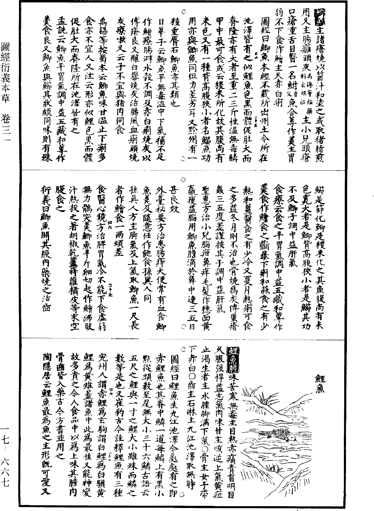 圖經衍義本草《道藏》第17冊_第667頁