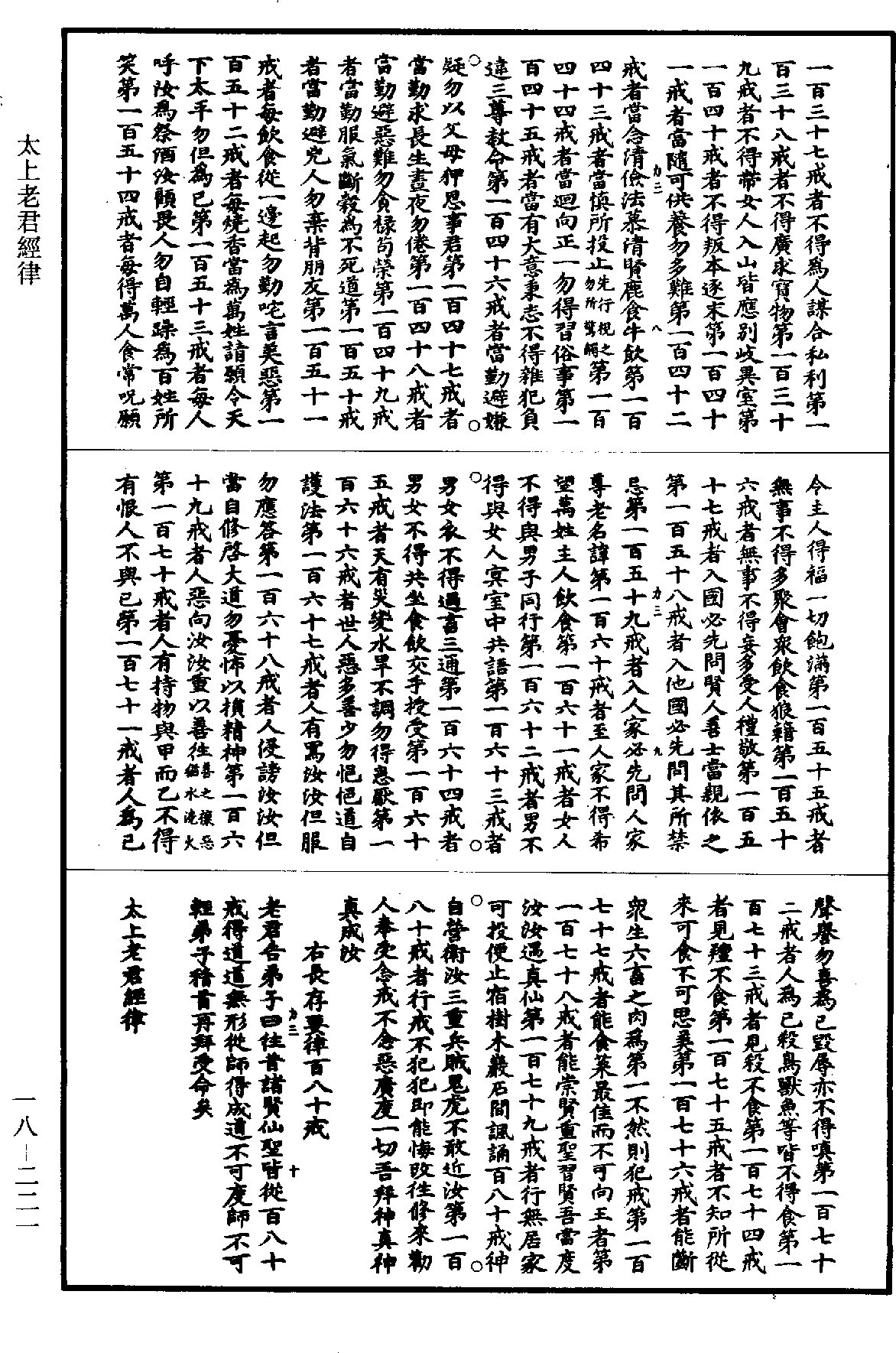 File:《道藏》第18冊 第221頁.png