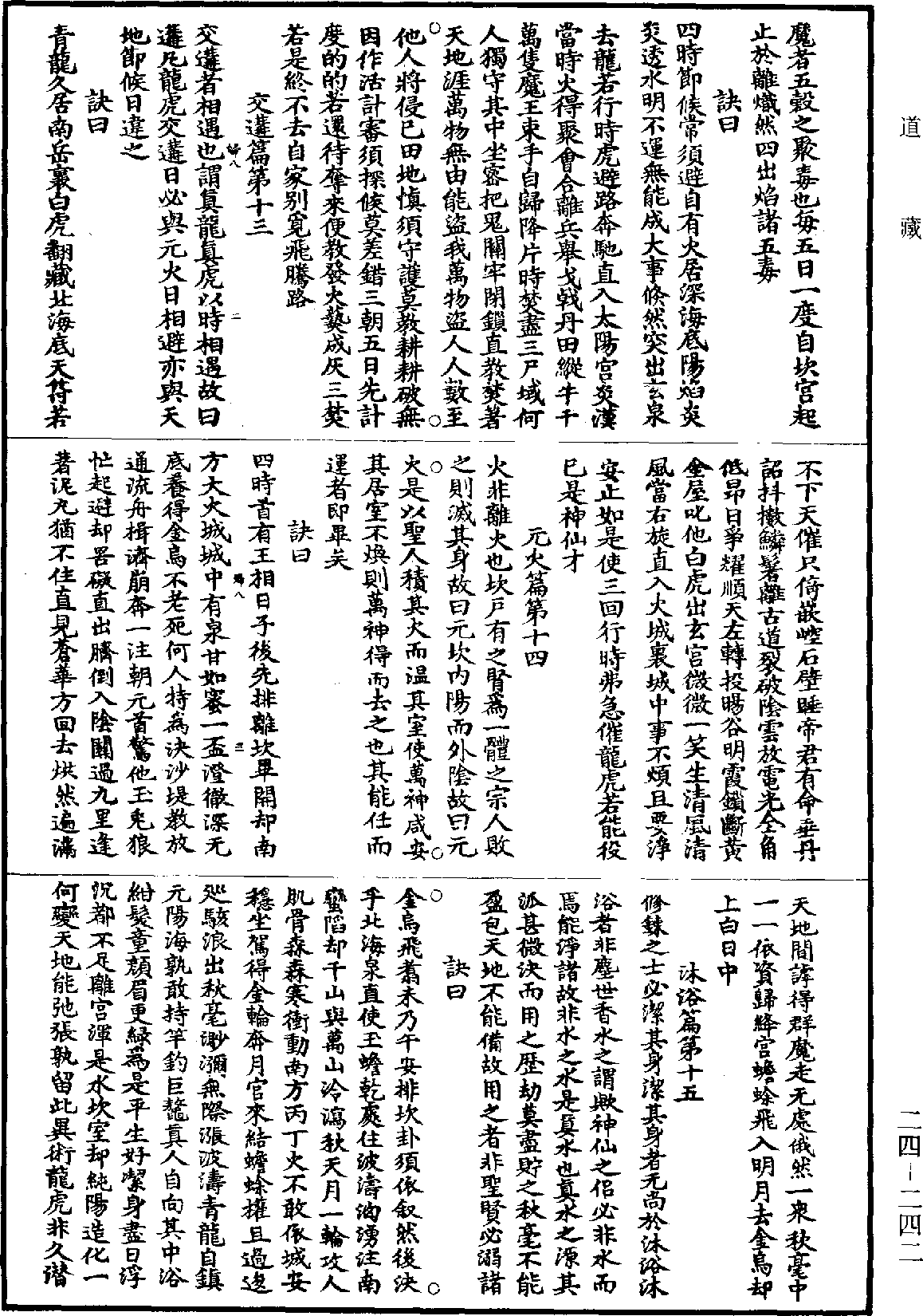 洞元子內丹訣《道藏》第24冊_第242頁