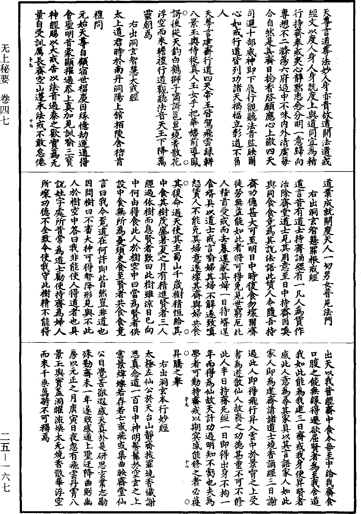 無上秘要《道藏》第25冊_第167頁