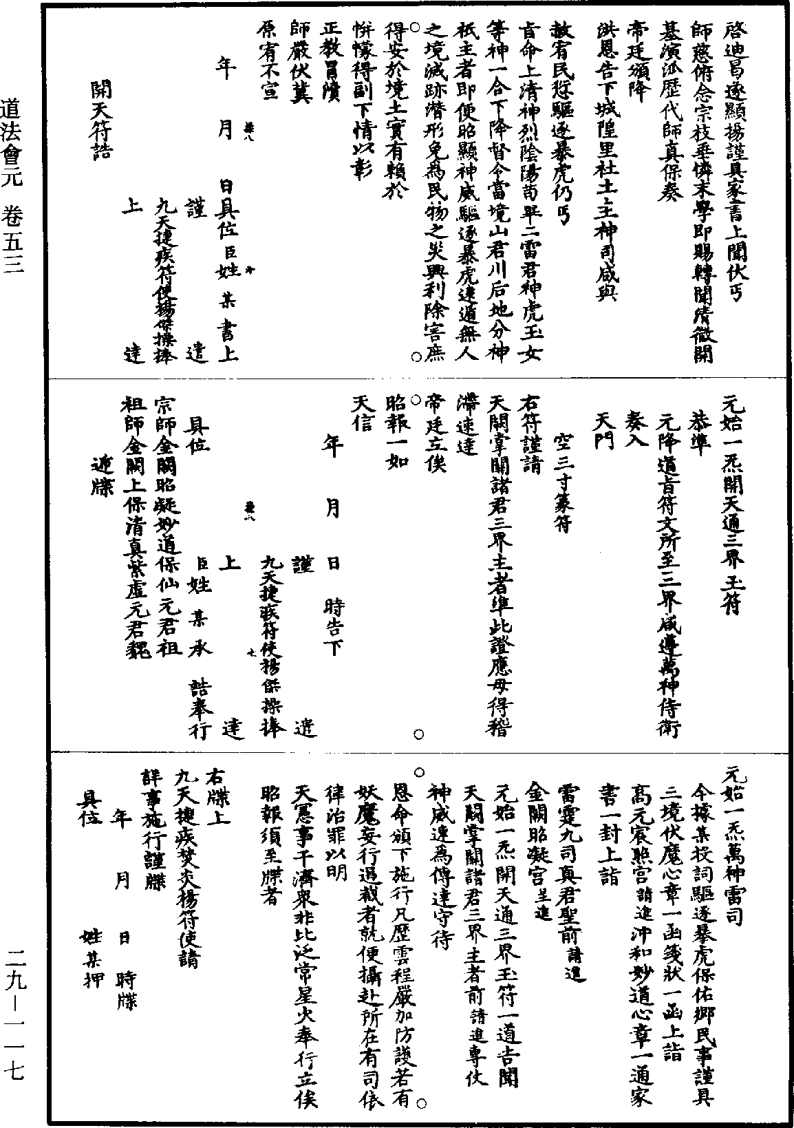 道法會元《道藏》第29冊_第117頁