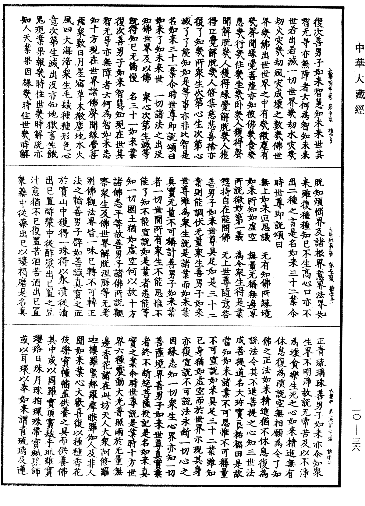 File:《中華大藏經》 第10冊 第036頁.png
