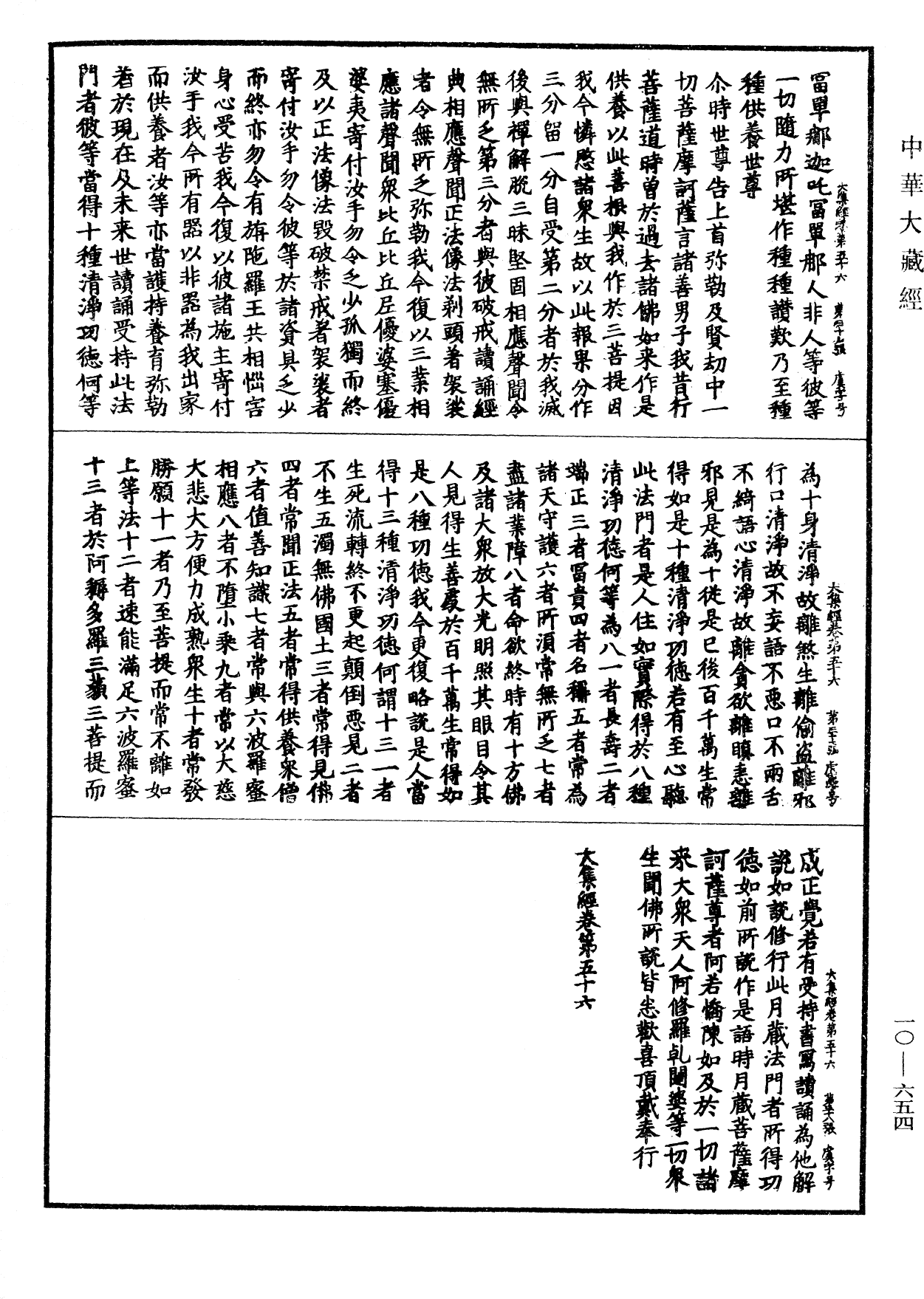 File:《中華大藏經》 第10冊 第654頁.png