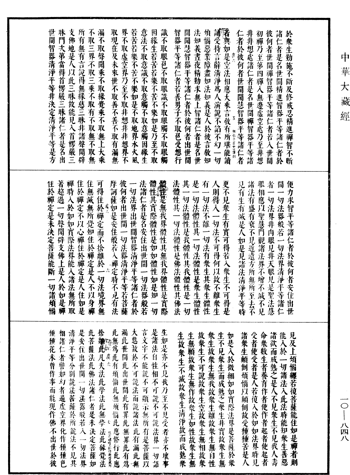 File:《中華大藏經》 第10冊 第848頁.png