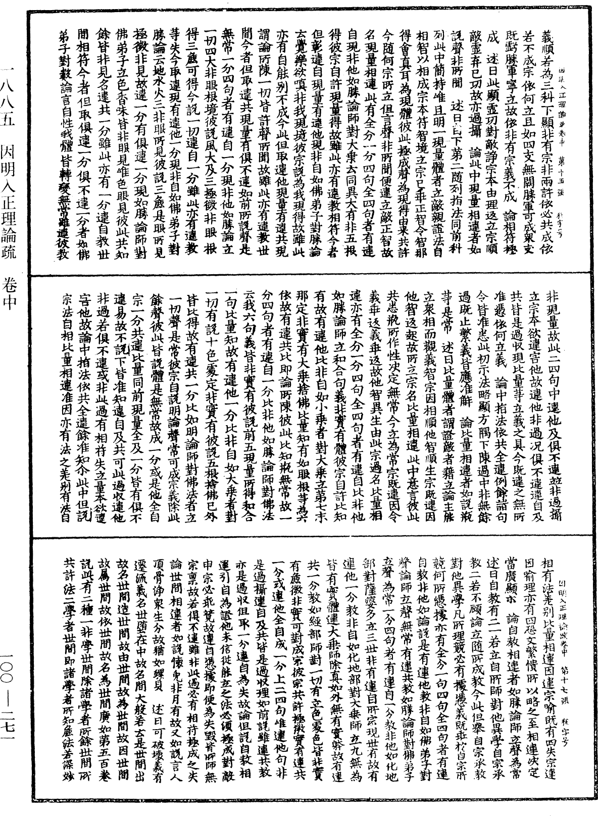 File:《中華大藏經》 第100冊 第271頁.png