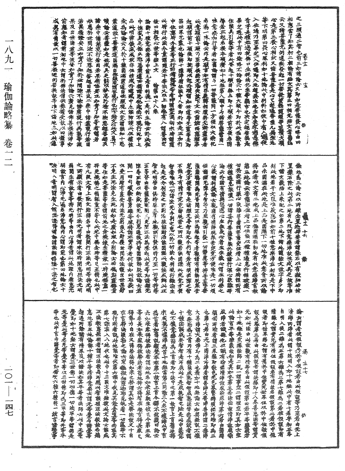 File:《中華大藏經》 第101冊 第147頁.png