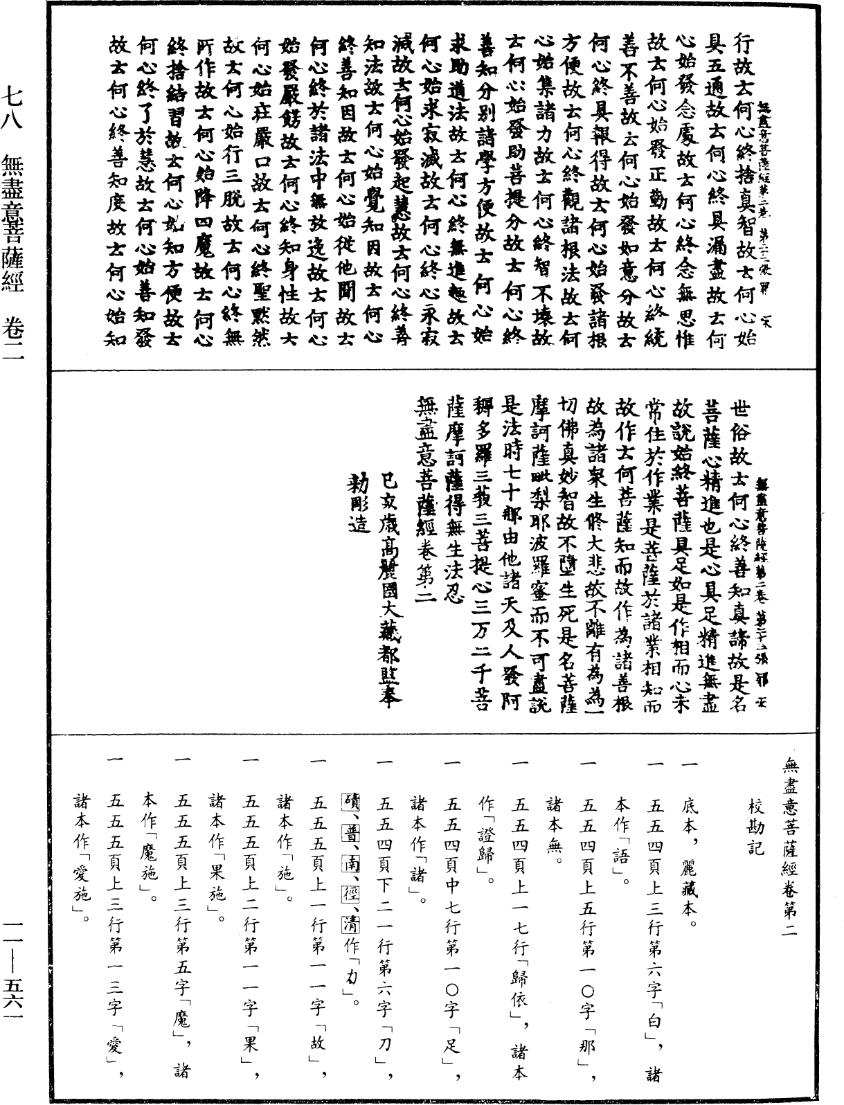 無盡意菩薩經《中華大藏經》_第11冊_第561頁