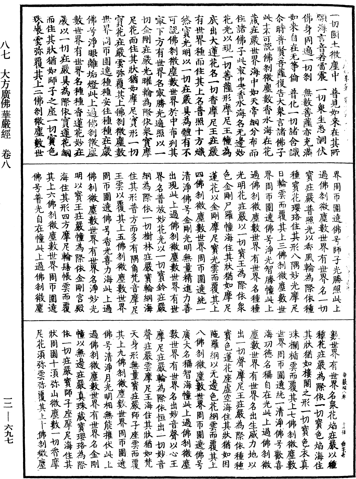 File:《中華大藏經》 第12冊 第697頁.png