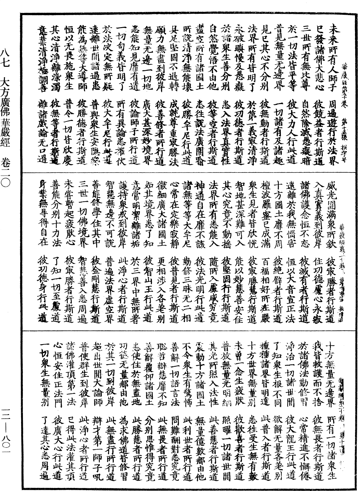 File:《中華大藏經》 第12冊 第801頁.png