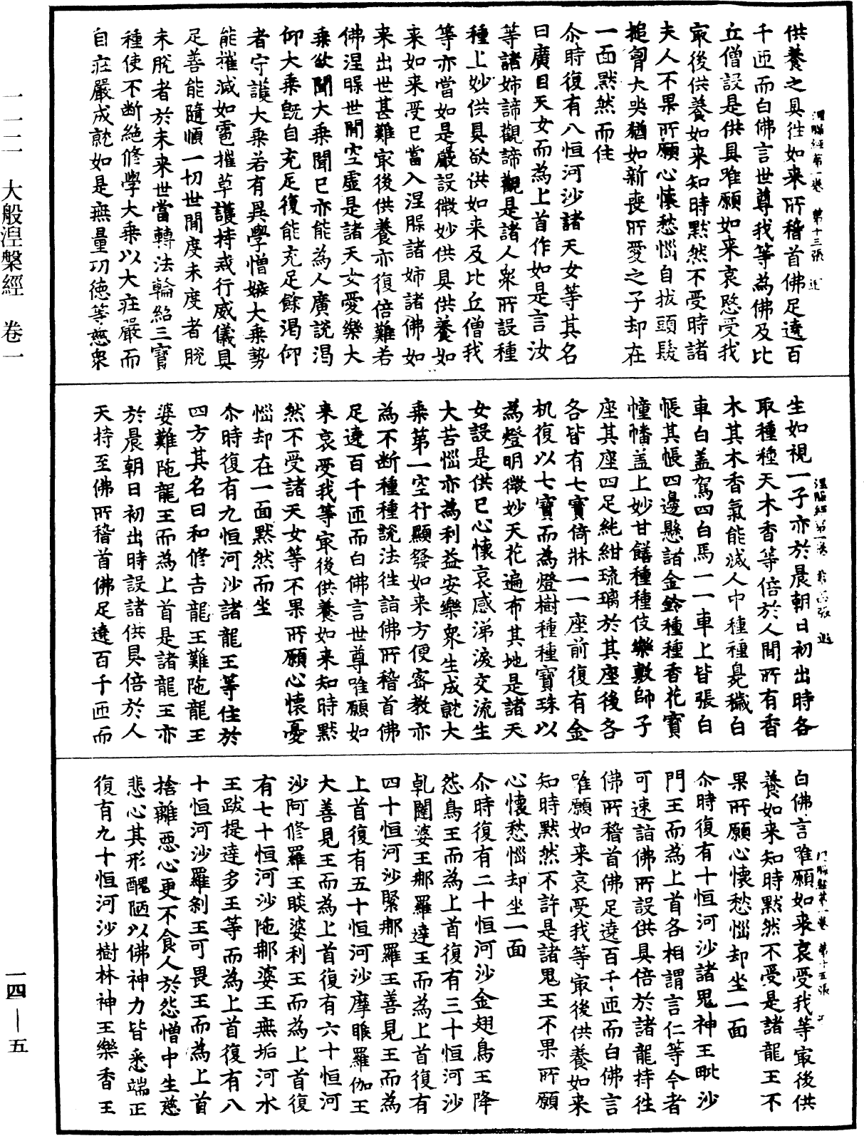 File:《中華大藏經》 第14冊 第005頁.png