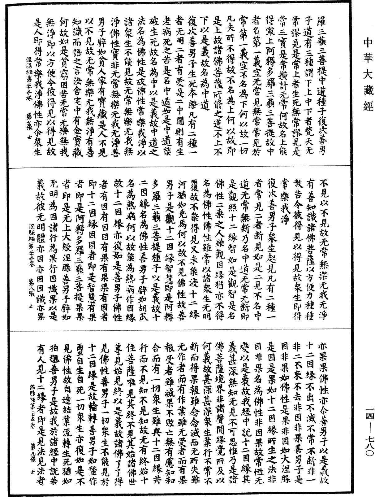 File:《中華大藏經》 第14冊 第780頁.png