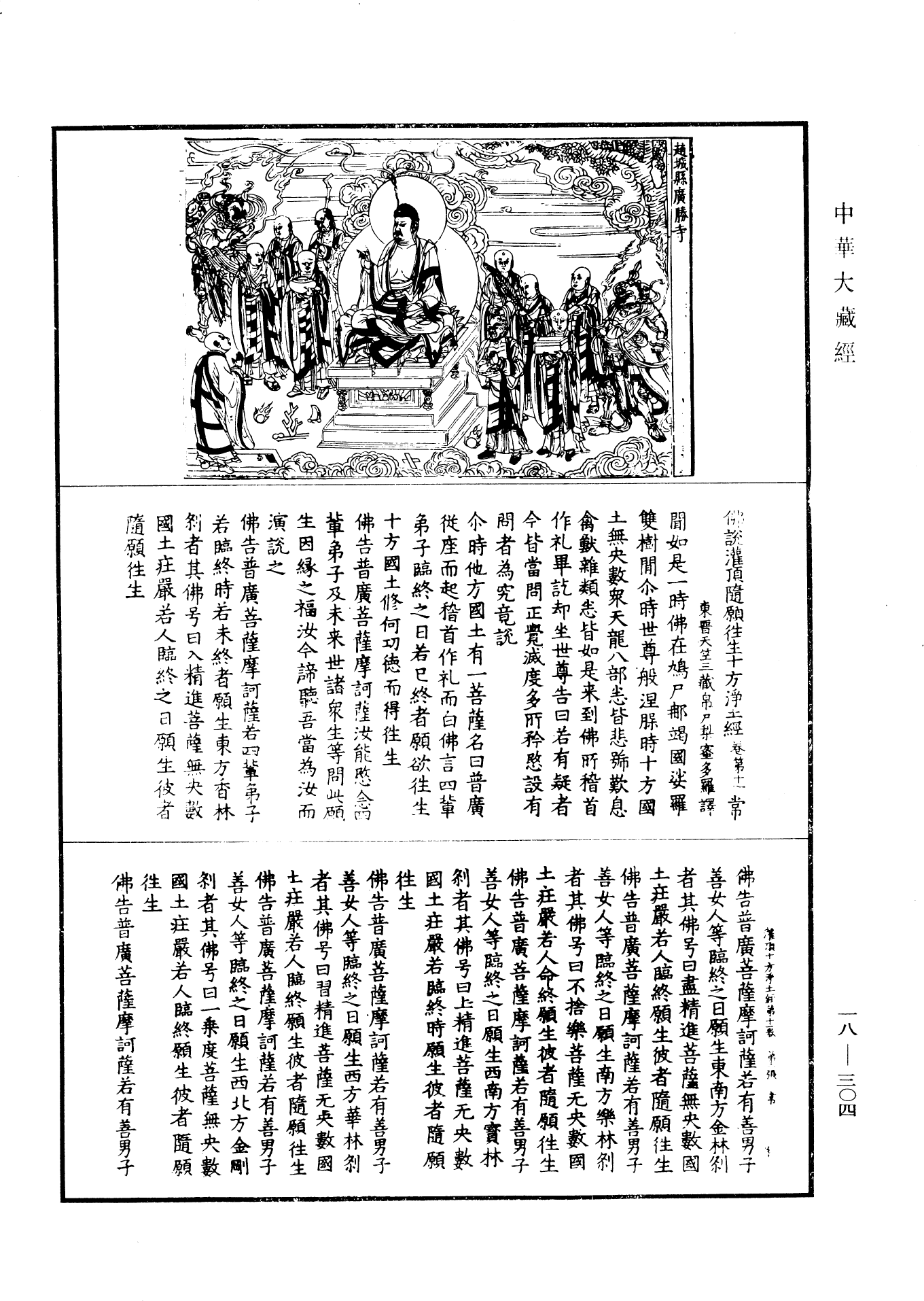 File:《中華大藏經》 第18冊 第304頁.png