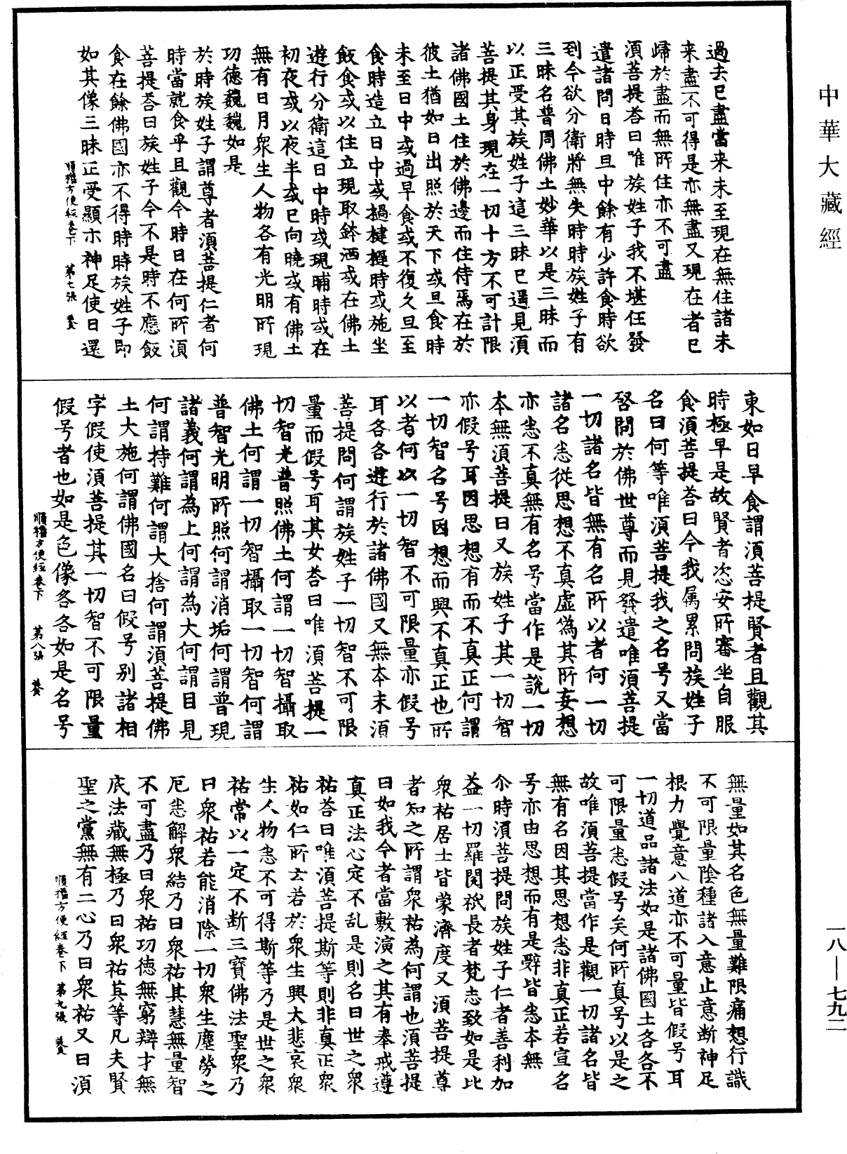 File:《中華大藏經》 第18冊 第792頁.png