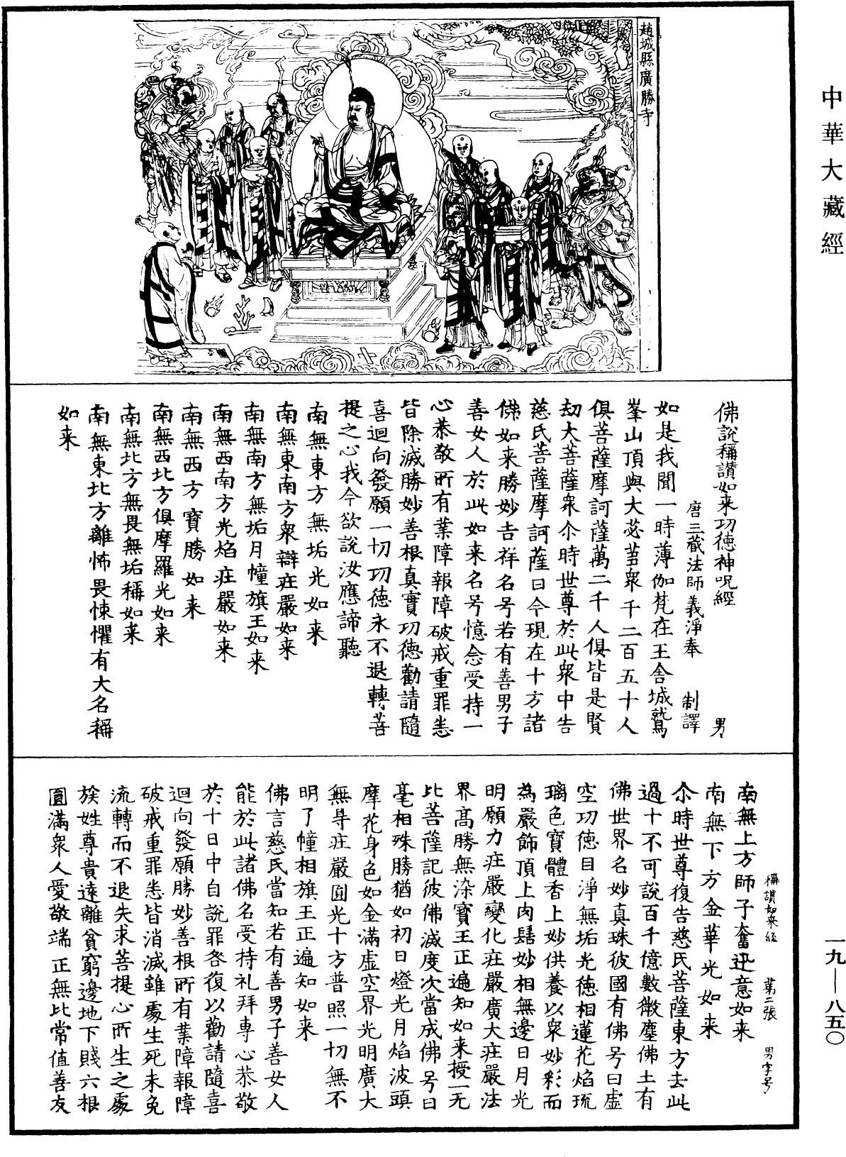 File:《中華大藏經》 第19冊 第850頁.png