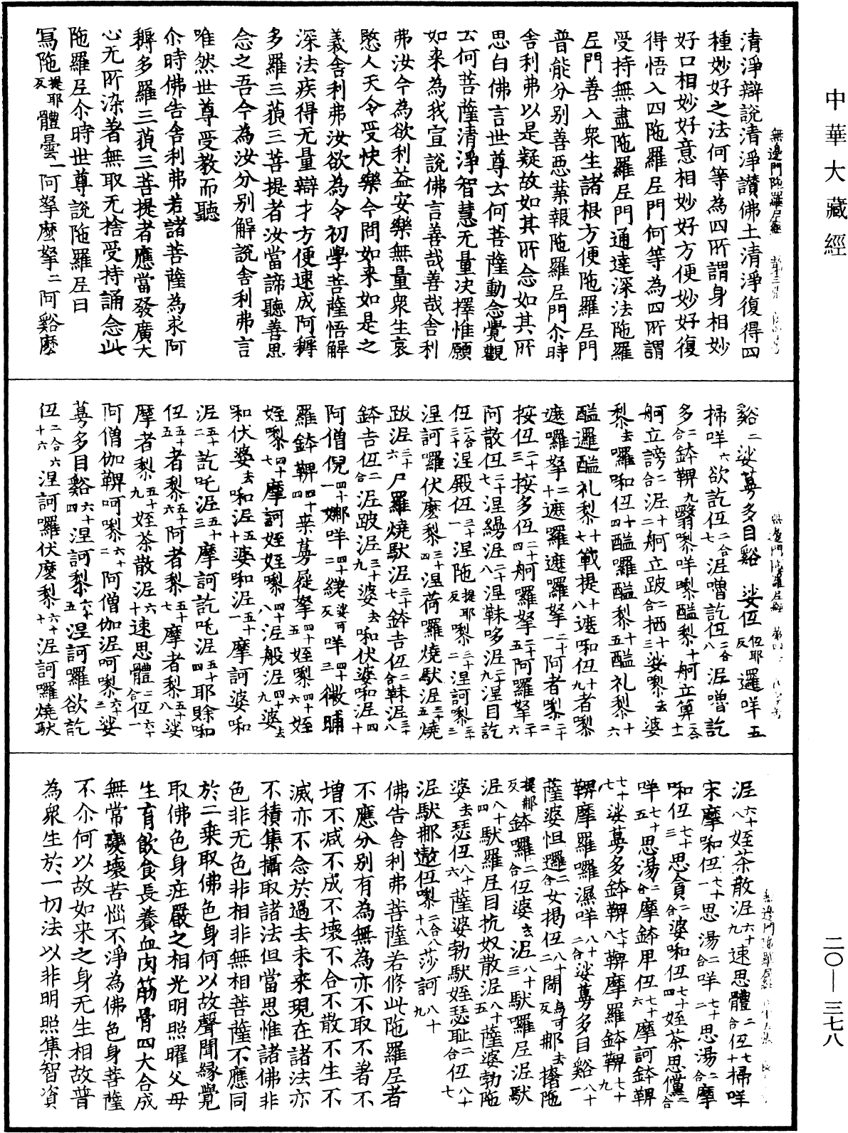 File:《中華大藏經》 第20冊 第0378頁.png