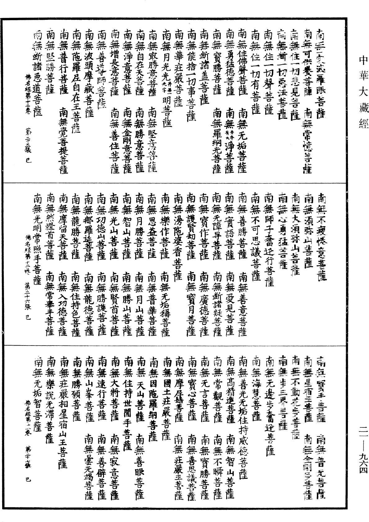 File:《中華大藏經》 第21冊 第964頁.png