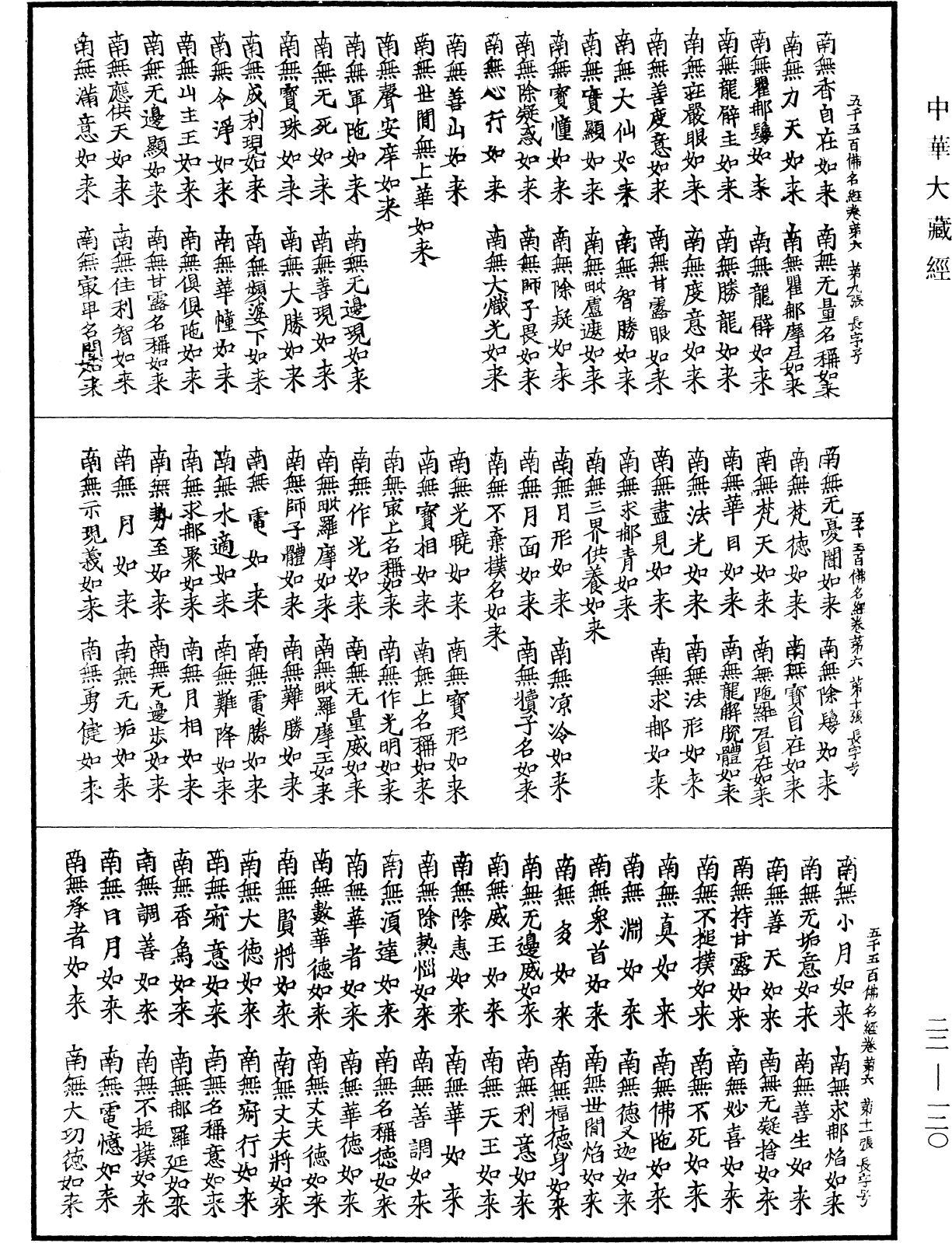 File:《中華大藏經》 第22冊 第120頁.png