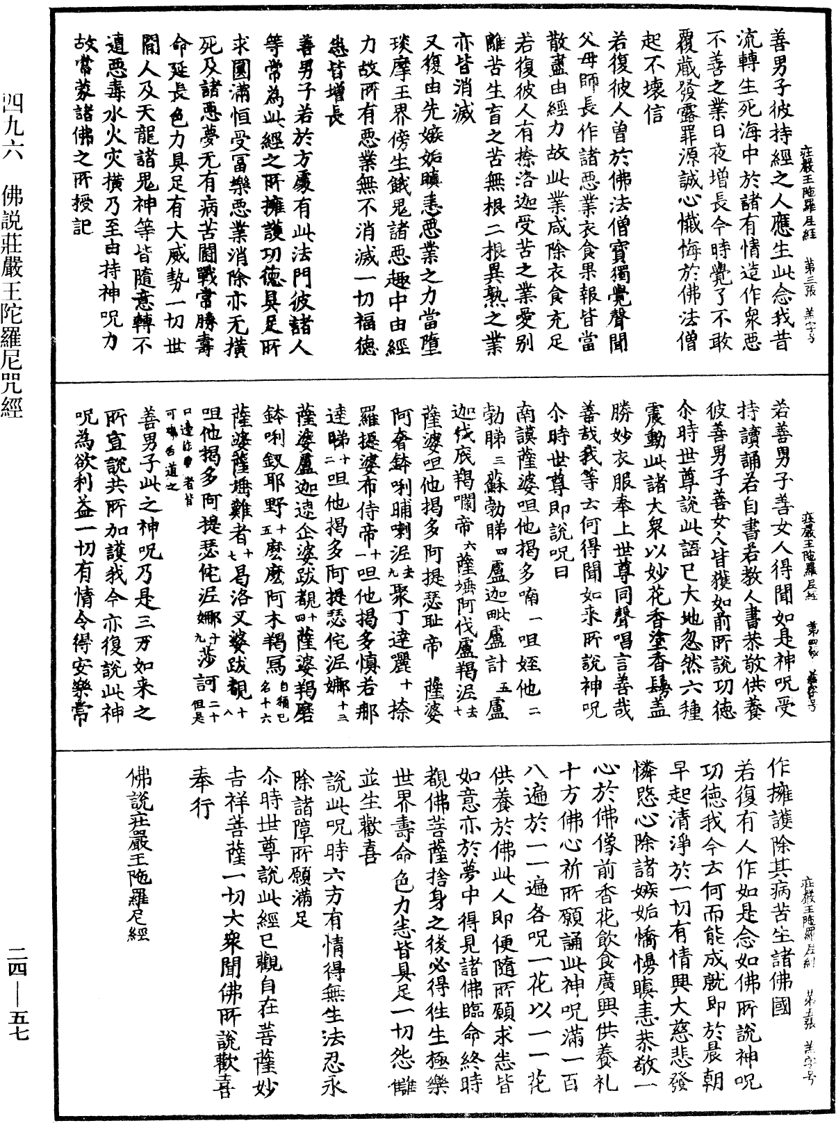 佛說莊嚴王陀羅尼咒經《中華大藏經》_第24冊_第057頁