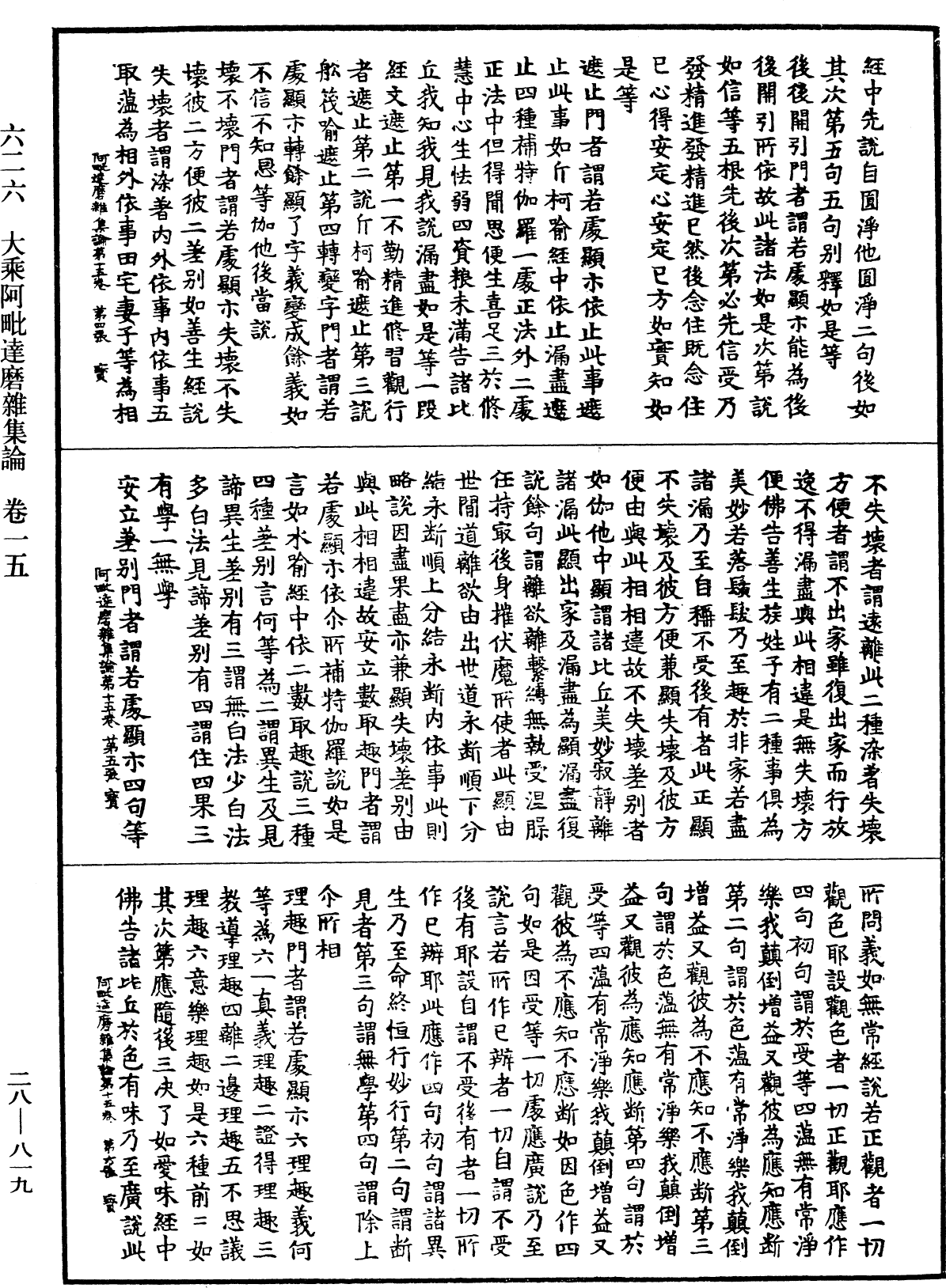 File:《中華大藏經》 第28冊 第0819頁.png