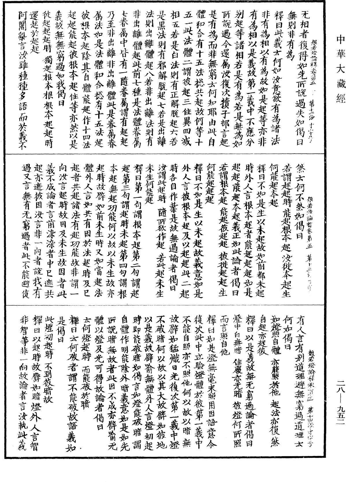 File:《中華大藏經》 第28冊 第0952頁.png
