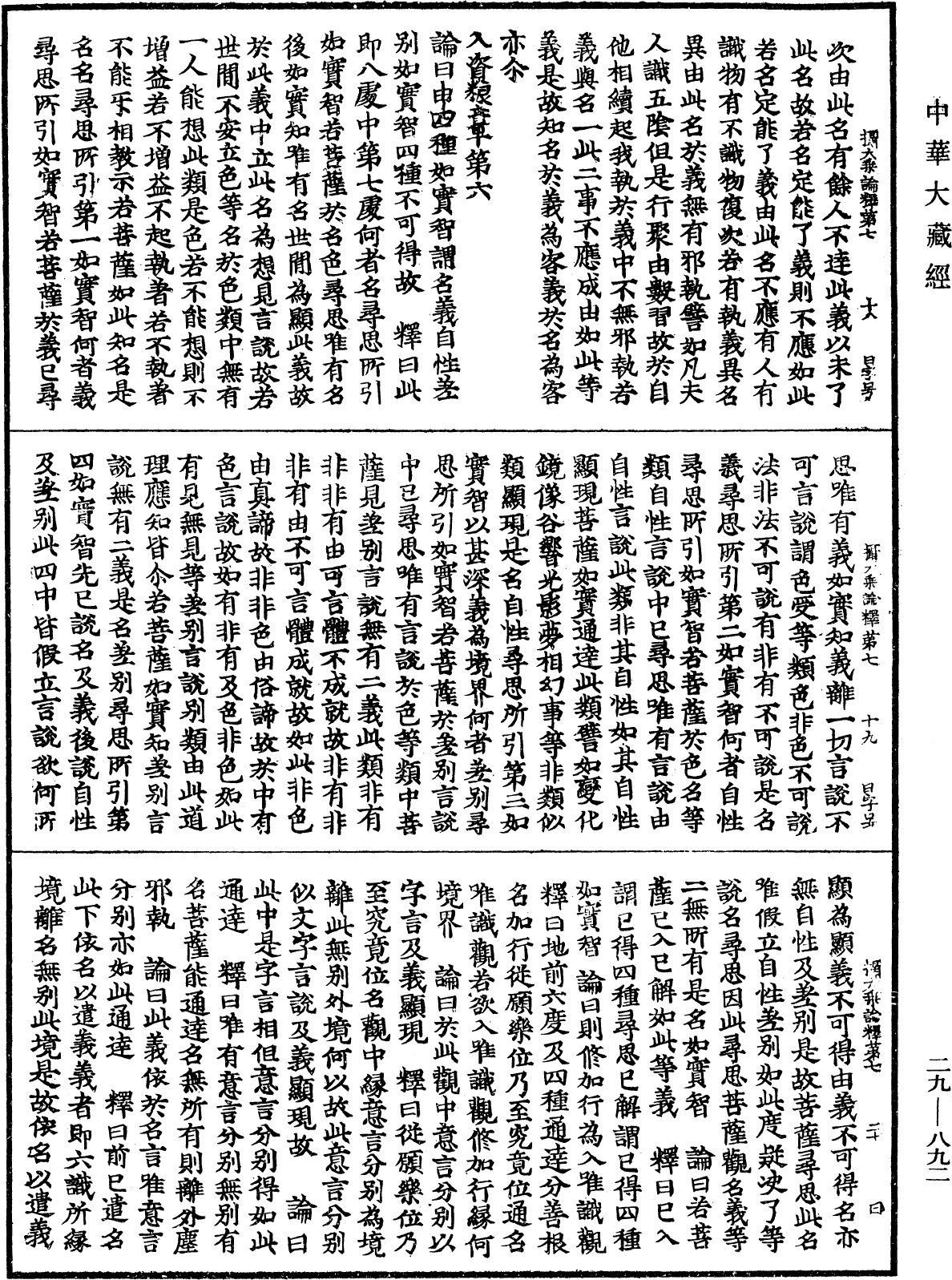File:《中華大藏經》 第29冊 第0892頁.png