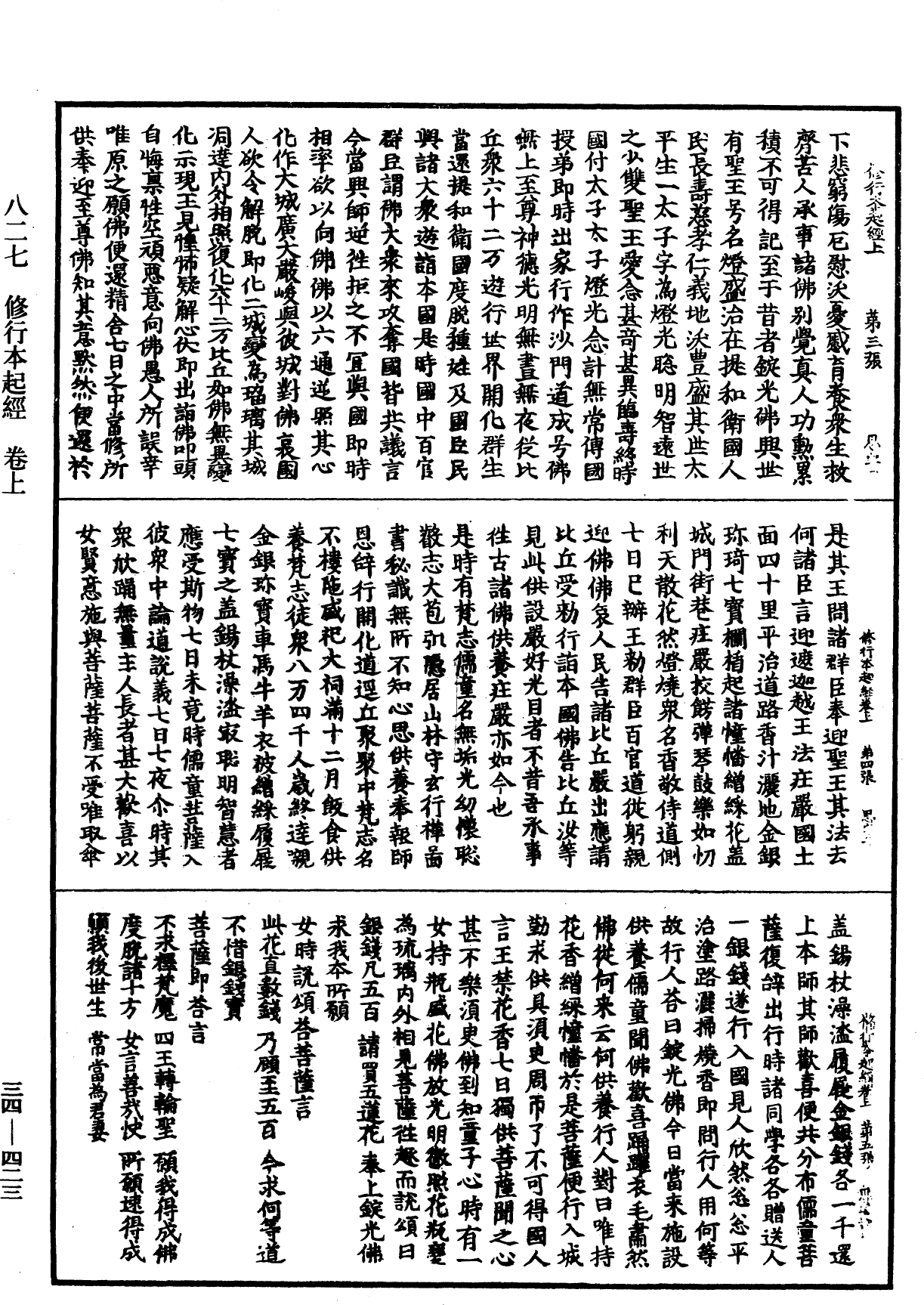 File:《中華大藏經》 第34冊 第0423頁.png