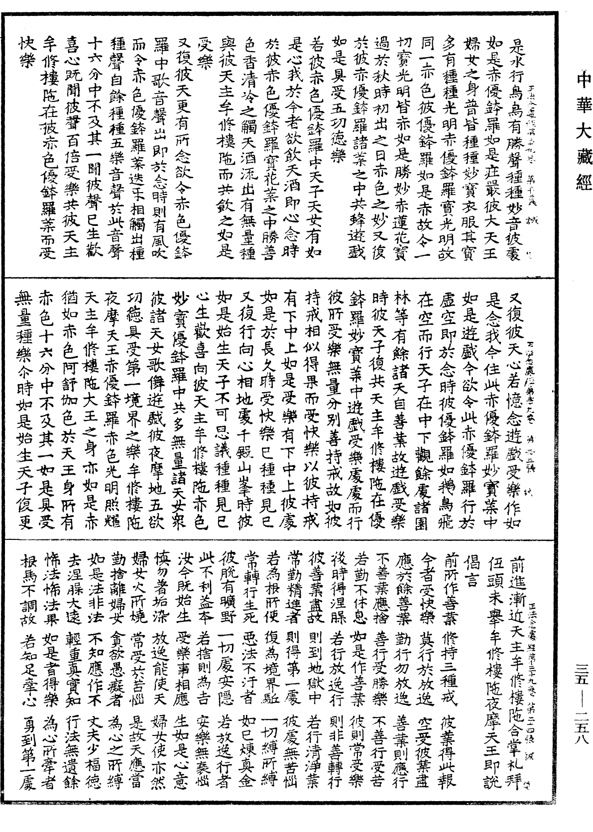 File:《中華大藏經》 第35冊 第0258頁.png