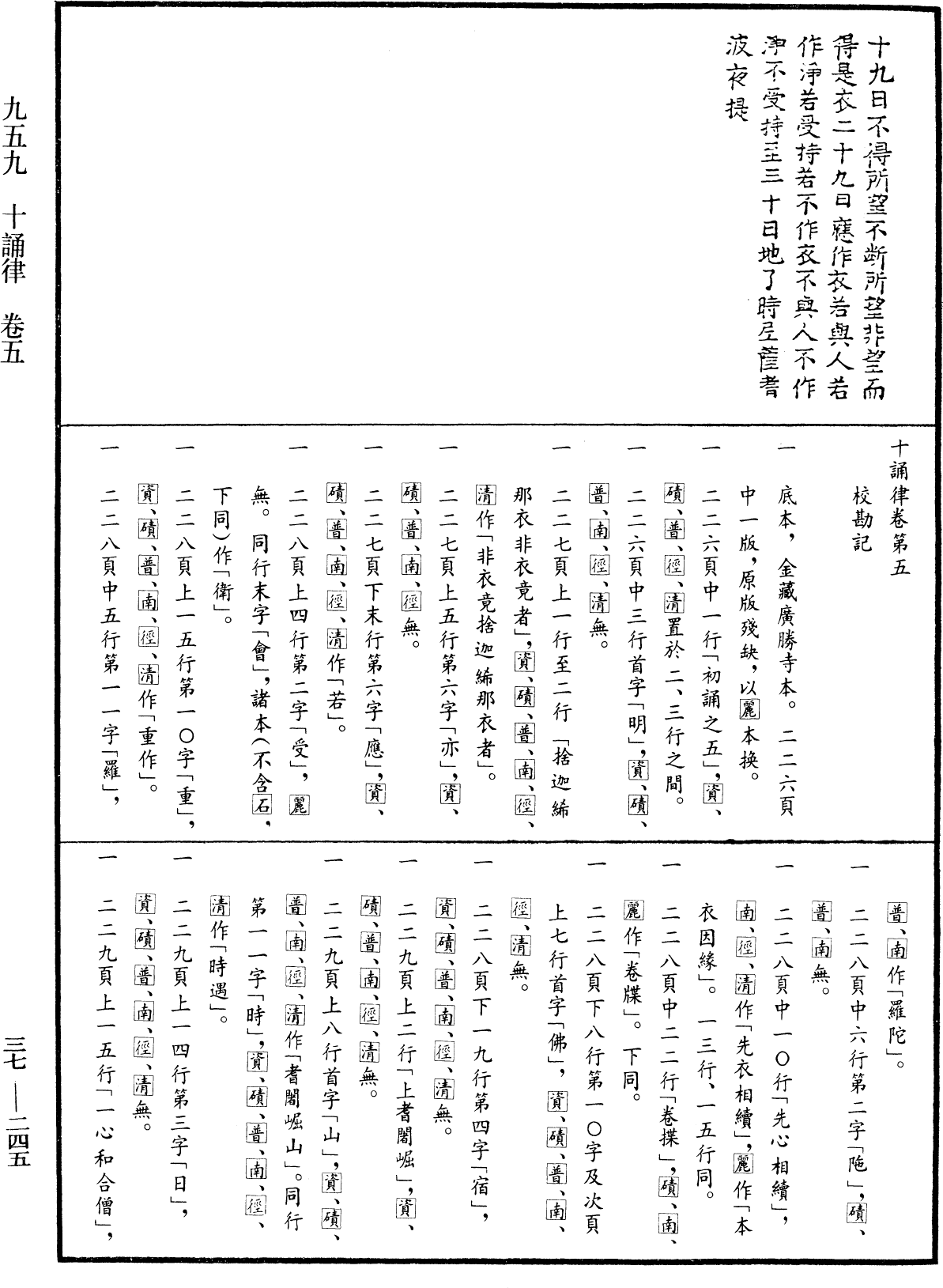 File:《中華大藏經》 第37冊 第245頁.png