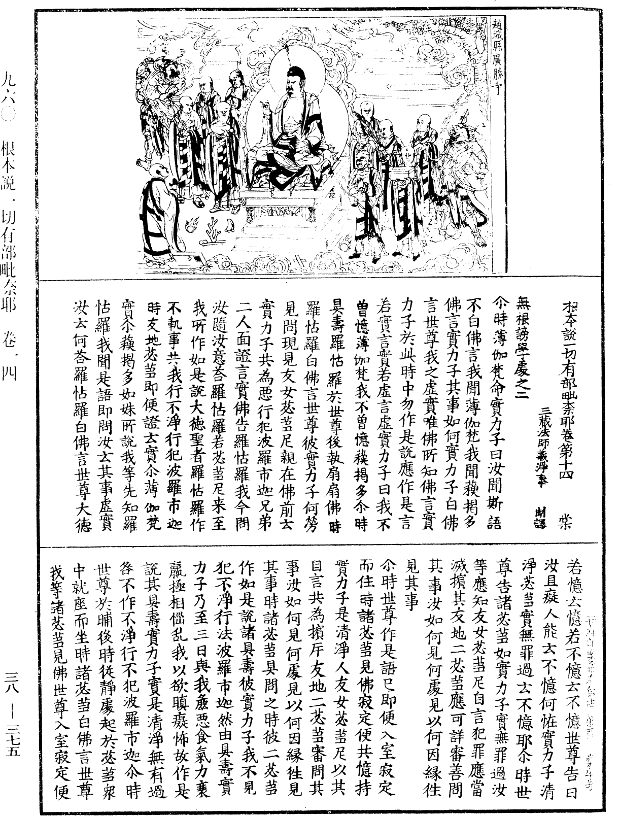 File:《中華大藏經》 第38冊 第375頁.png