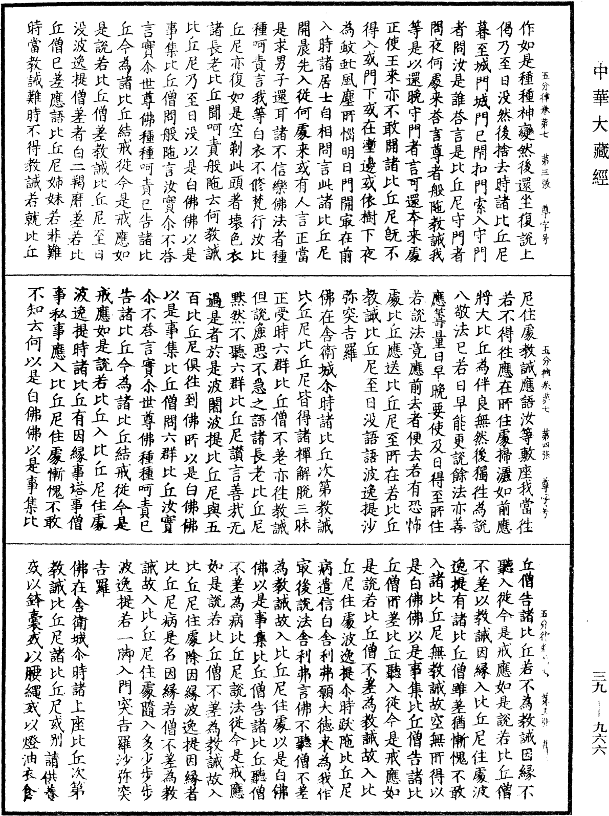 File:《中華大藏經》 第39冊 第0966頁.png