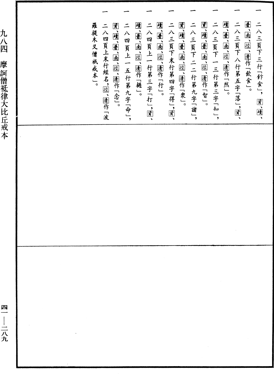 File:《中華大藏經》 第41冊 第289頁.png
