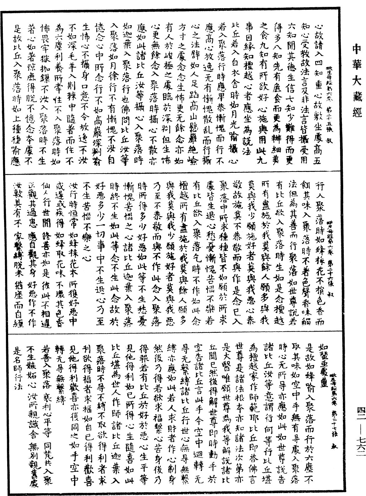 毗尼母經《中華大藏經》_第42冊_第762頁