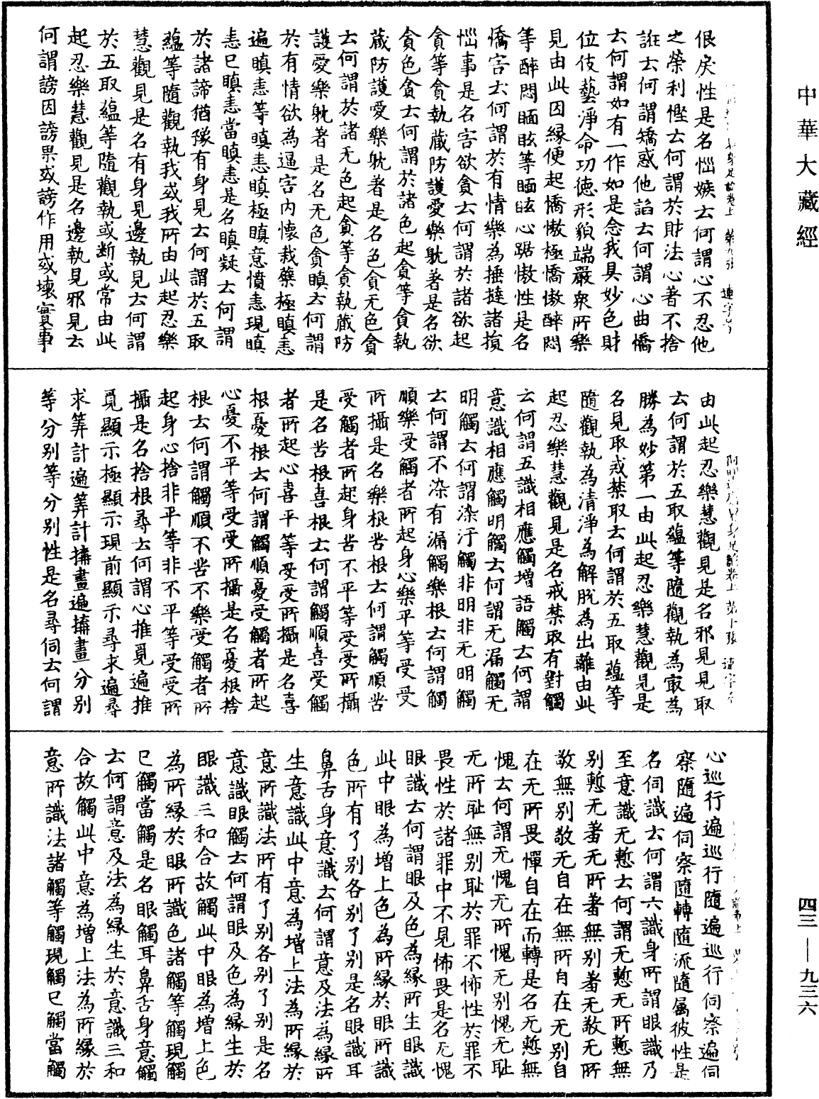 File:《中華大藏經》 第43冊 第936頁.png