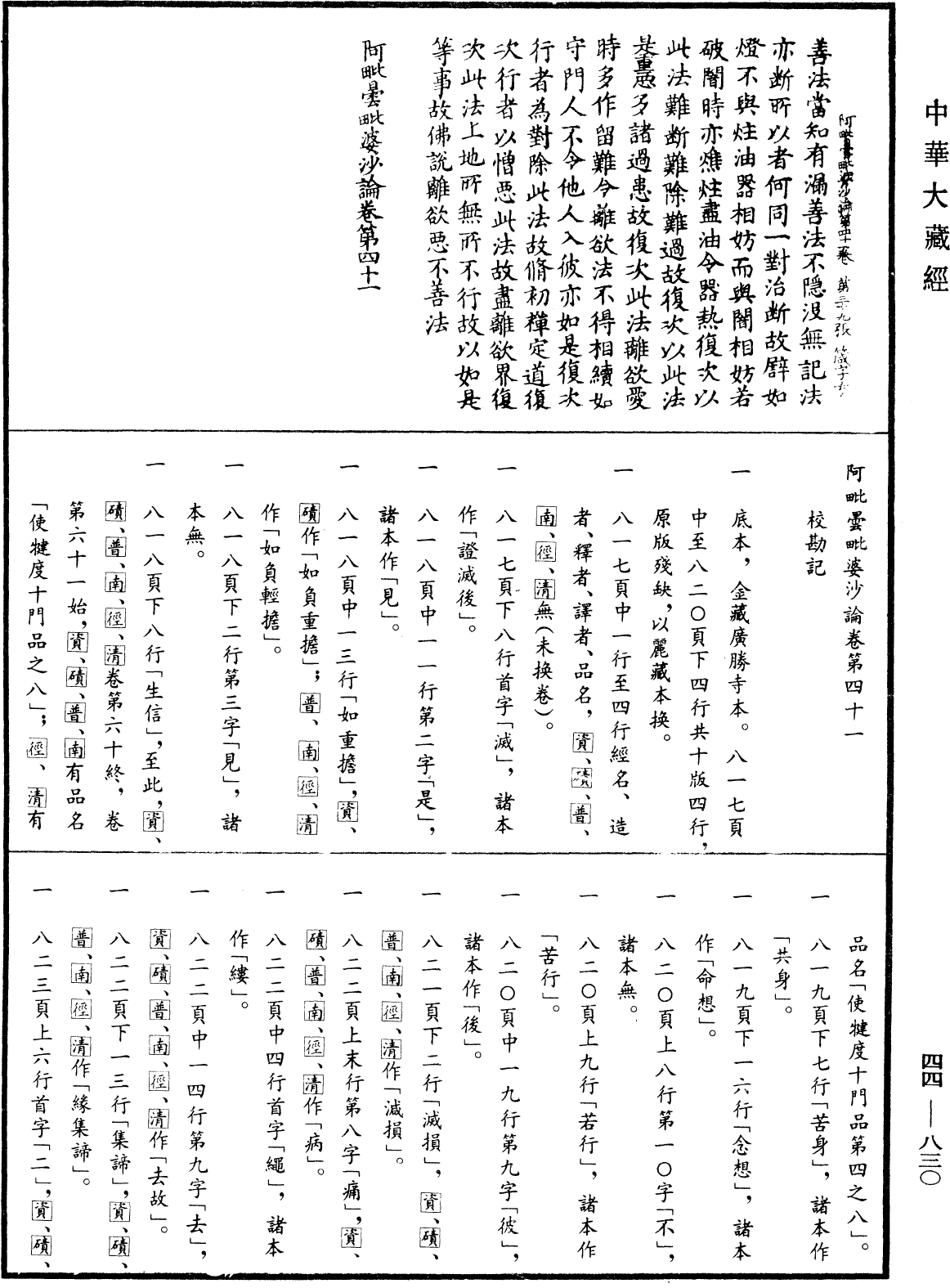 File:《中華大藏經》 第44冊 第0830頁.png