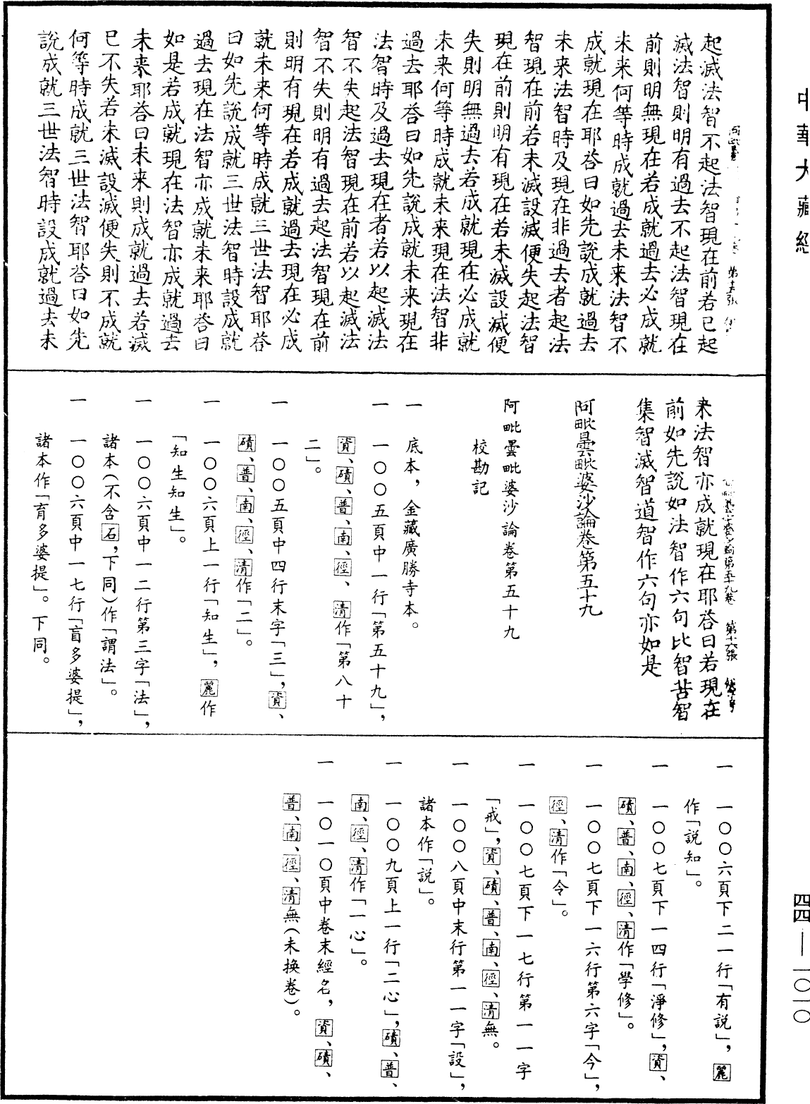 File:《中華大藏經》 第44冊 第1010頁.png