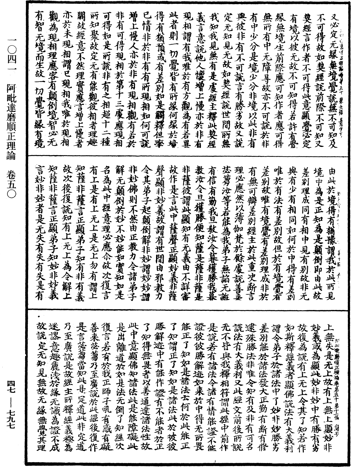 File:《中華大藏經》 第47冊 第797頁.png