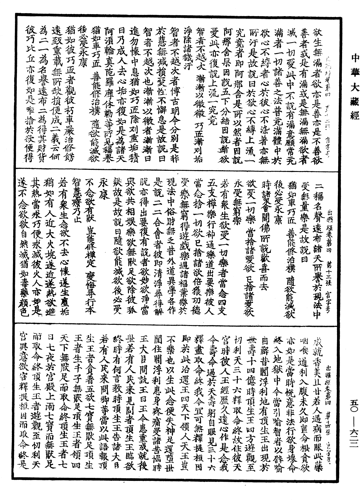 File:《中華大藏經》 第50冊 第622頁.png
