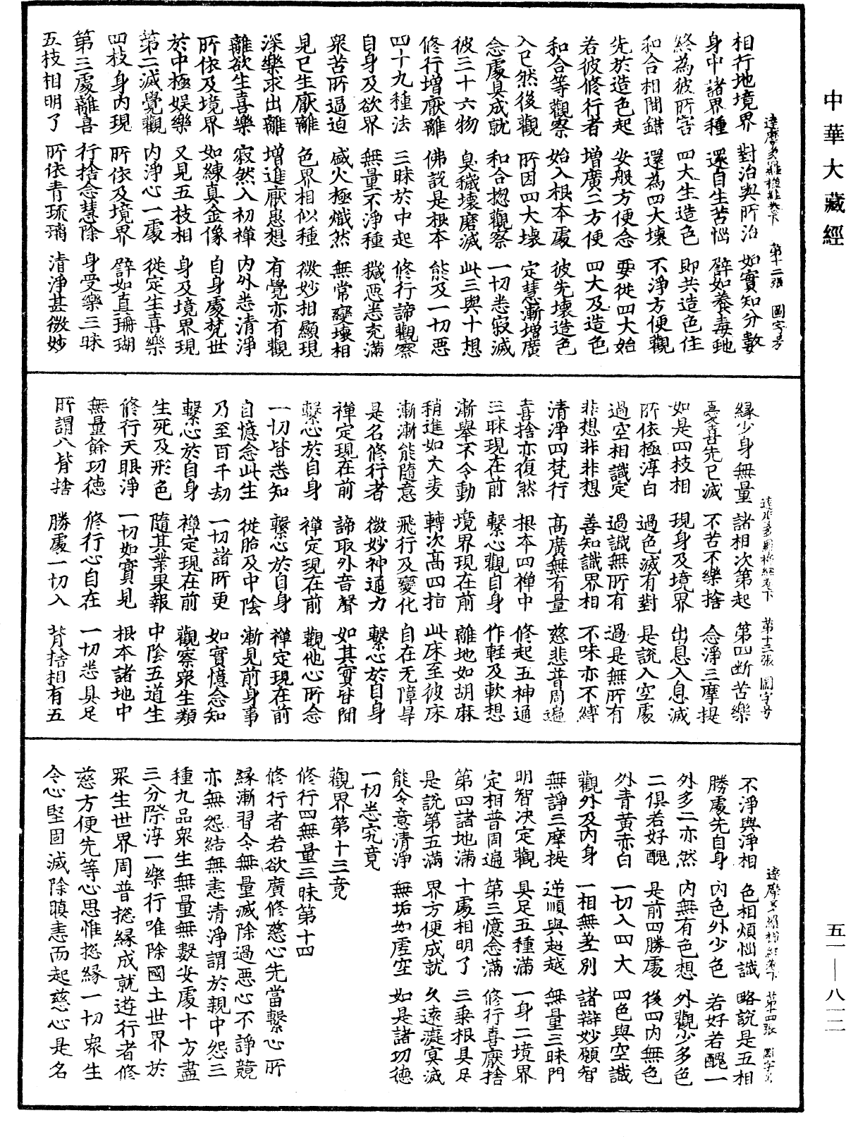 File:《中華大藏經》 第51冊 第812頁.png