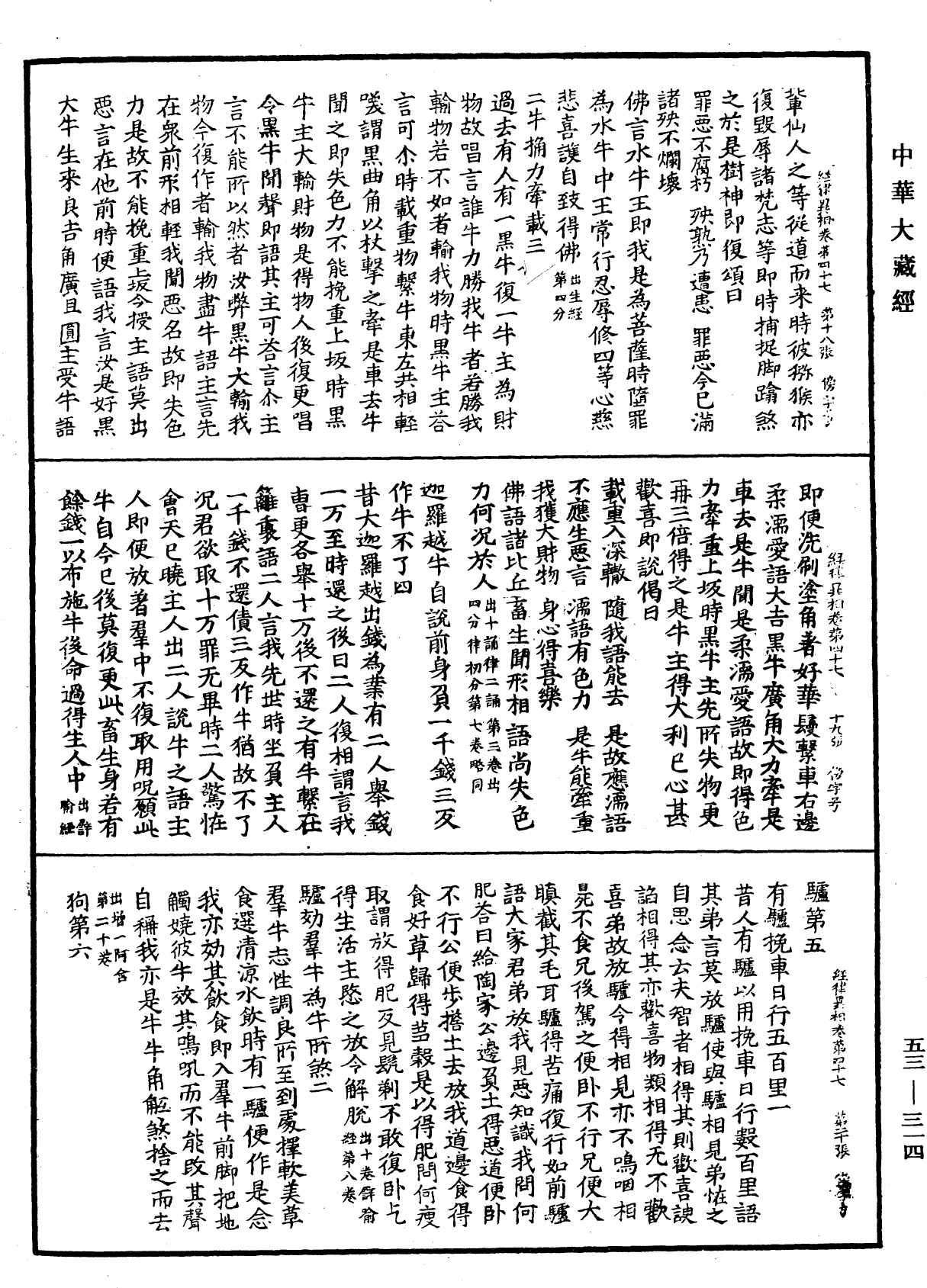 File:《中華大藏經》 第53冊 第314頁.png