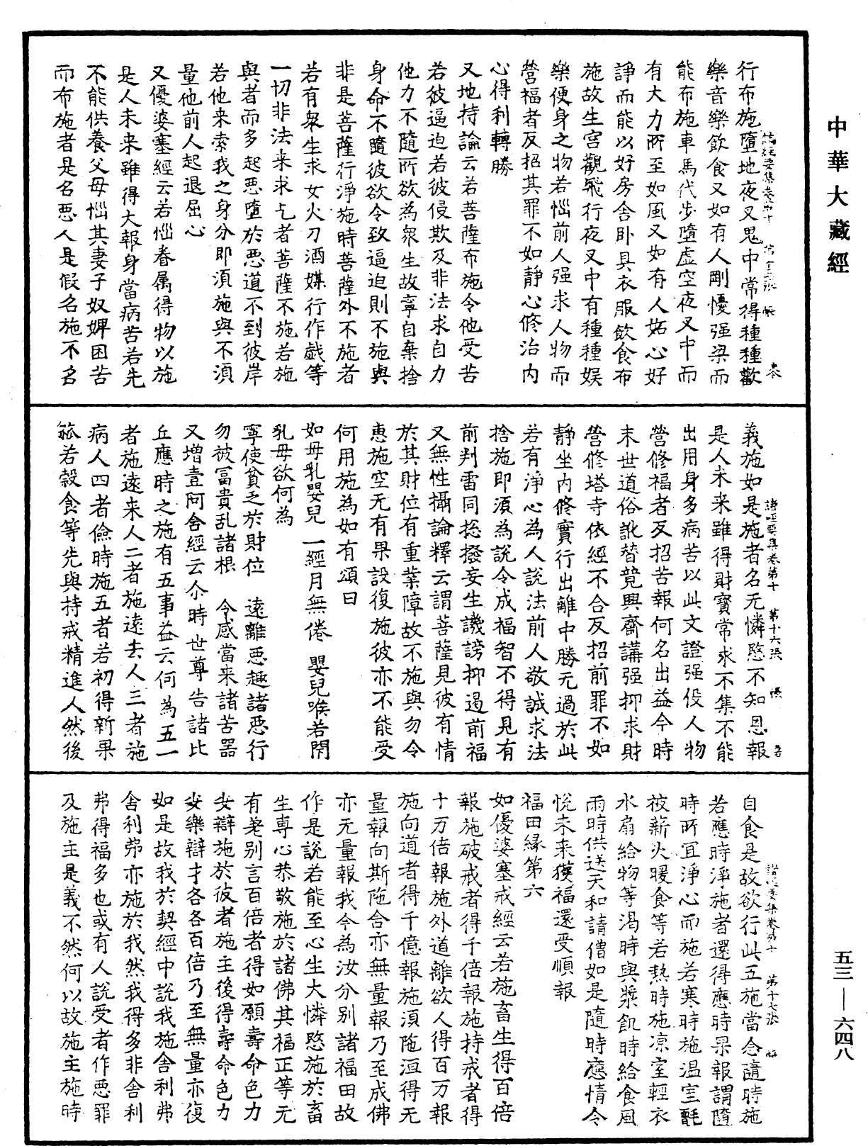File:《中華大藏經》 第53冊 第648頁.png